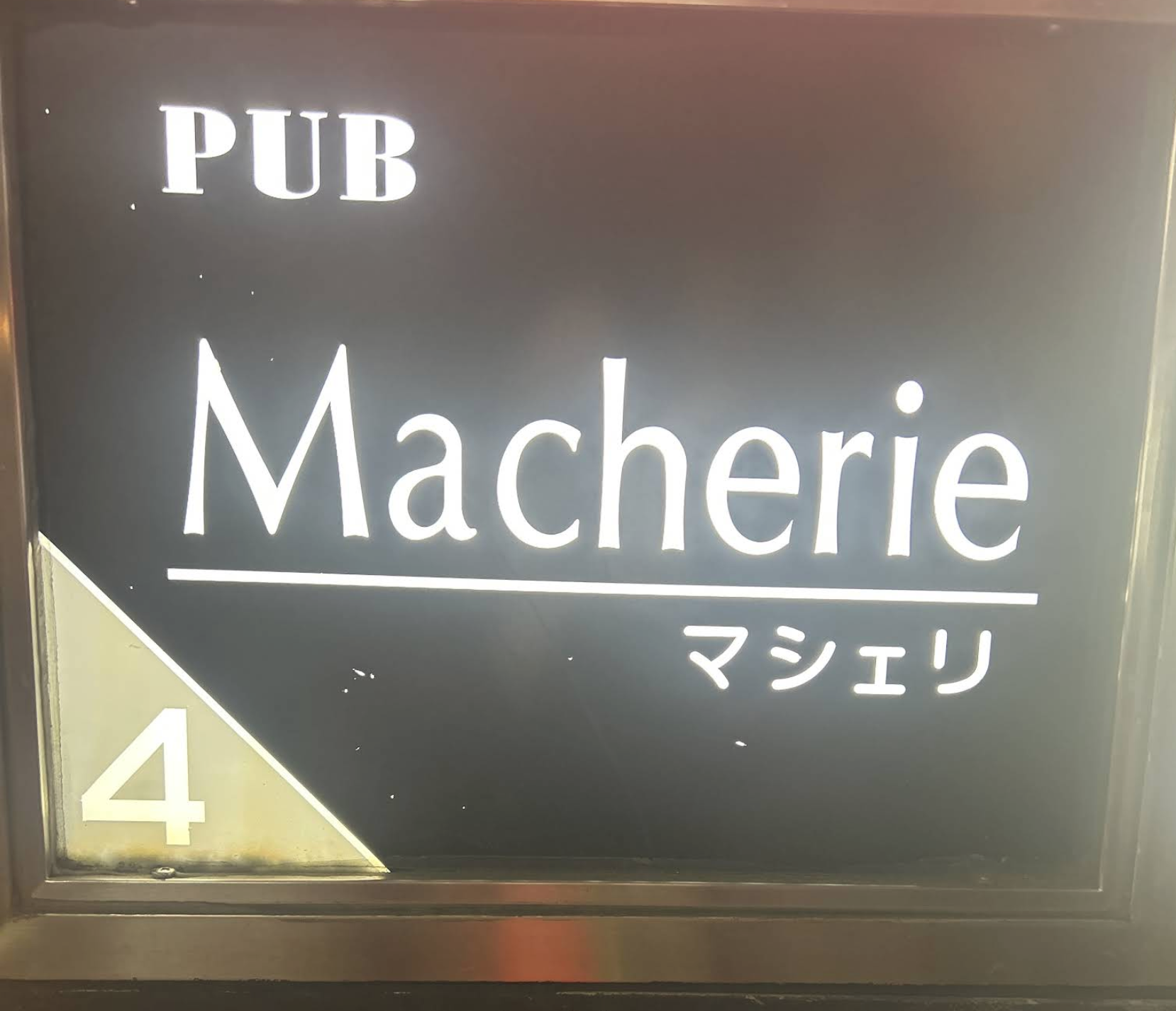 PUB Macherie 店内写真